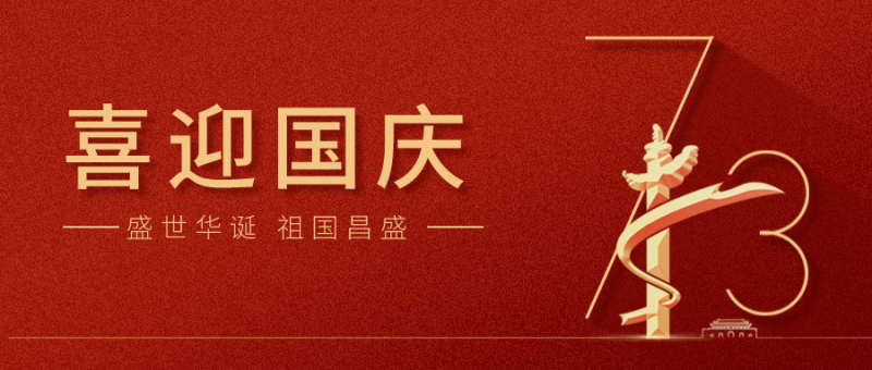 【國慶】 山河崢嶸，家國同夢！龍泰安祝祖國繁榮昌盛！