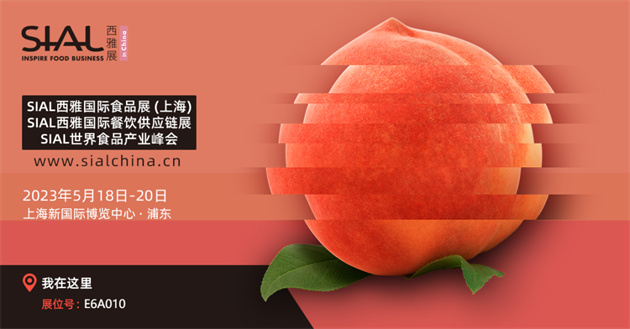【邀請函】5月18日-20日，龍泰安與您相約SIAL西雅國際食品展（上海）！