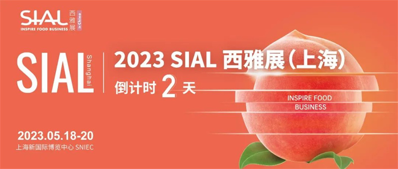 龍泰安提醒您，展會倒計時2天|做好攻略筆記，等了2年的SIAL西雅展（上海）這么看最高效！
