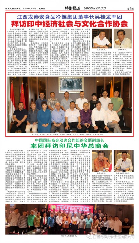 董事長吳桂龍先生率團拜訪了印中經濟社會與文化合作協會